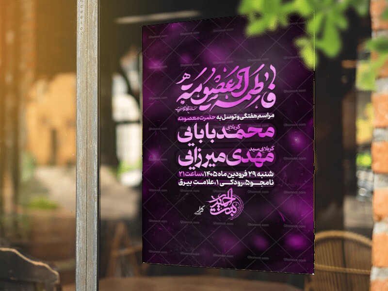 مراسم-شهادت-حضرت-معصومه-سلام-الله-علیها