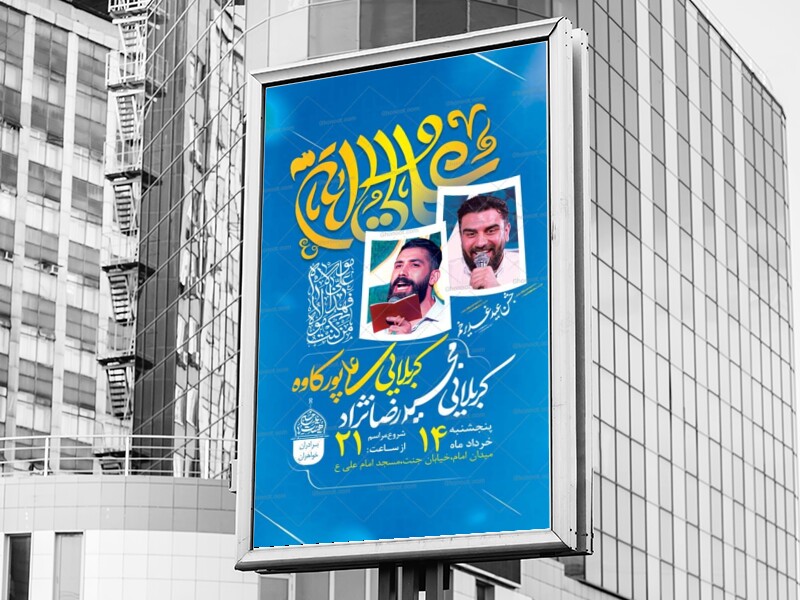 طرح-اطلاعیه-لایه-باز-جشن-عید-غدیر-خم-+-استوری-