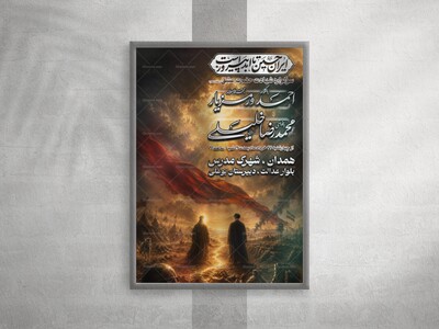 پوستر-لایه-باز-محرم