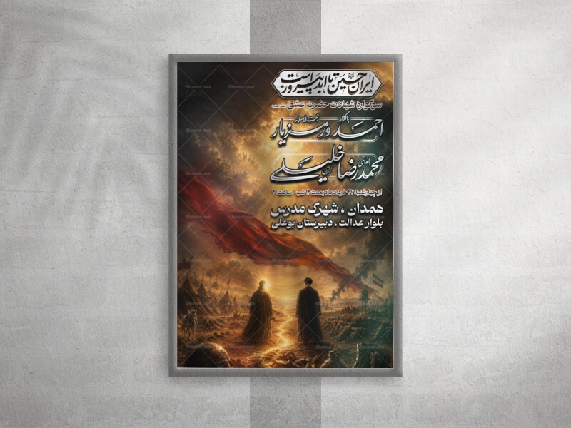 پوستر-لایه-باز-محرم
