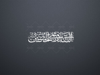 السلام-علی-الحسین-