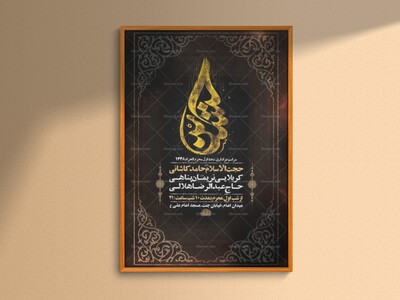 طرح-لایه-باز-عزاداری-دهه-اول-محرم-+-استوری-