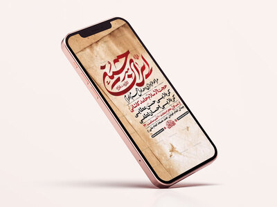 طرح-اطلاعیه-عزاداری-دهه-اول-محرم
