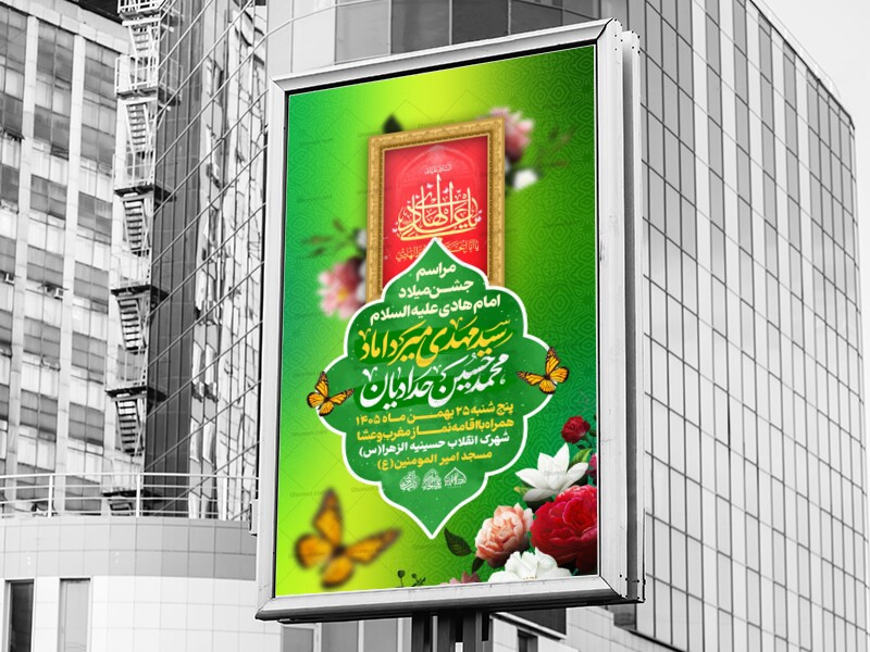 لایه-باز-ولادت-امام-هادی(ع)