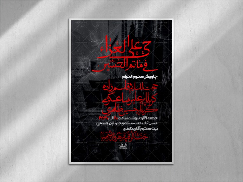 چاووش-محرم