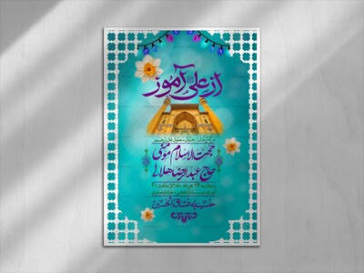 اطلاعیه-باکیفیت-ولایه-باز-عیدغدیر+-استوری