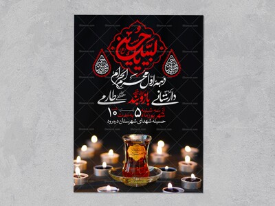 اطلاعیه-دهه-اول-محرم-الحرام
