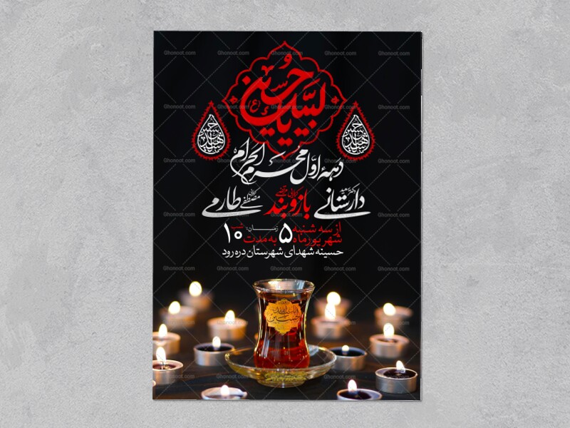 اطلاعیه-دهه-اول-محرم-الحرام