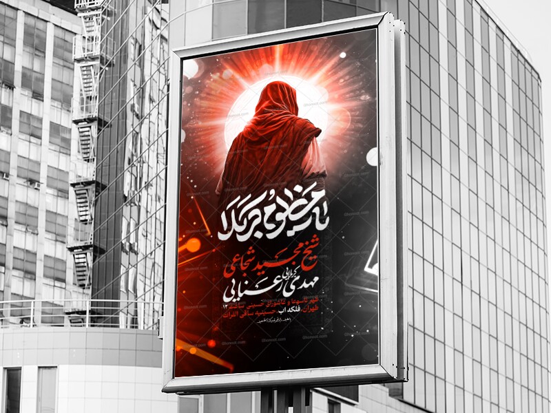 اطلاعیه-لایه-باز-تاسوعا-و-عاشورای-حسینی