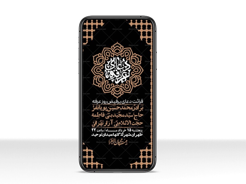 استوری-لایه-باز-دعای-عرفه