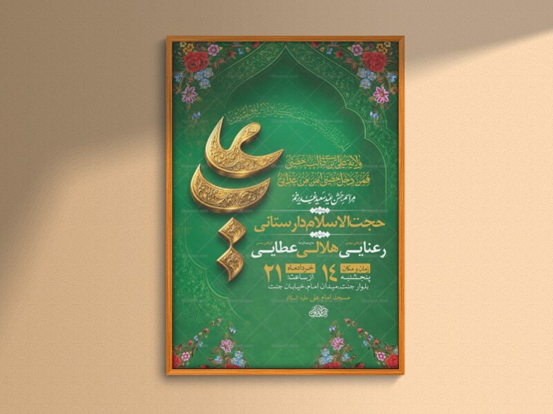 طرح-جشن-عید-غدیر-خم-+-استوری-