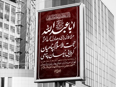 طرح-اطلاعیه-محرم-3