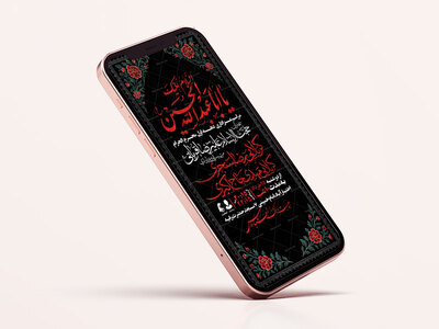 اطلاعیه-استوری-دهه-اول-محرم-الحرام