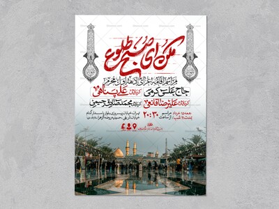 اطلاعیه-دهه-اول-محرم-الحرام