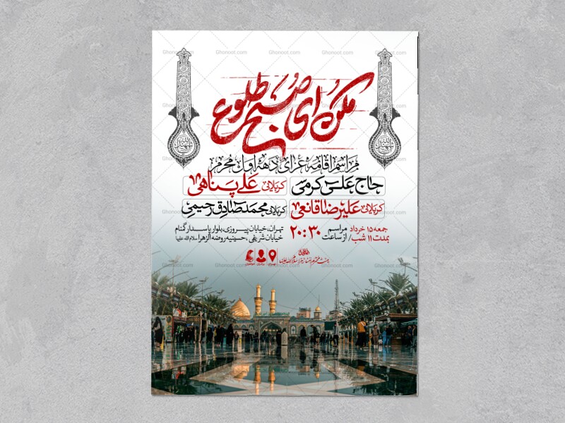 اطلاعیه-دهه-اول-محرم-الحرام