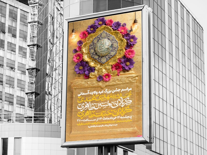 اطلاعیه-عیدغدیرخم