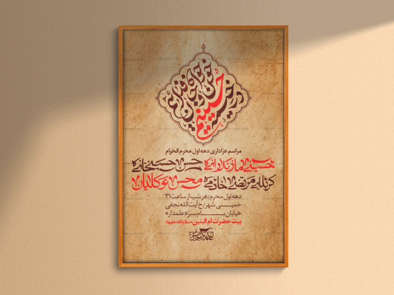 اطلاعیه-لایه-باز-عزاداری-دهه-اول-محرم