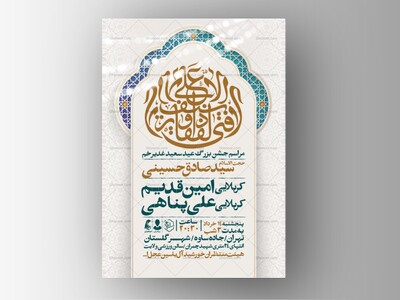 اطلاعیه-عید-سعید-غدیرخم
