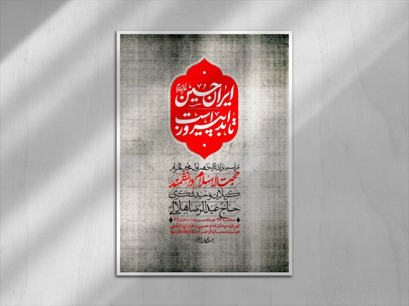 اطلاعیه-با-کیفیت-لایه-باز-محرم-+-استوری-لایه-باز-محرم