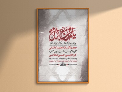 طرح-لایه-باز-شهادت-امام-محمد-باقر-ع-+-استوری-