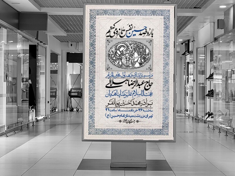 اطلاعیه-با-کیفیت-لایه-باز-محرم-+-استوری-لایه-باز-محرم
