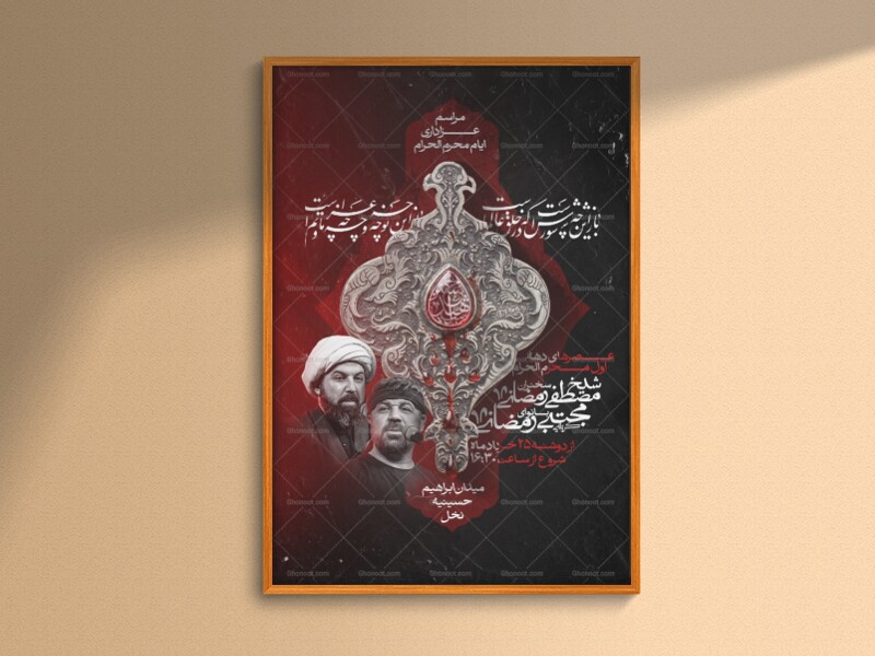 طرح-لایه-باز-اطلاعیه-محرم-الحرام-