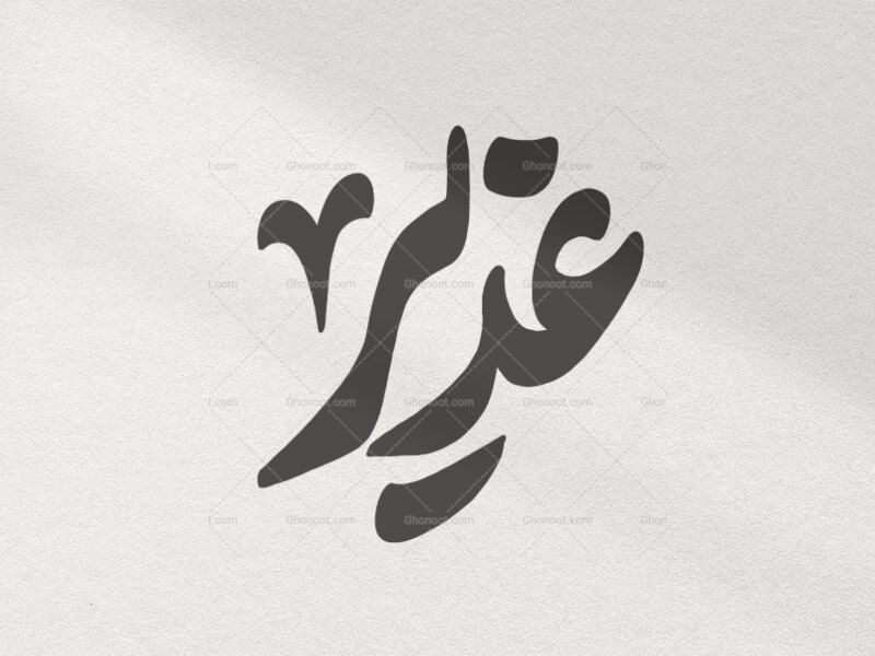 تایپوگرافی-غدیر-