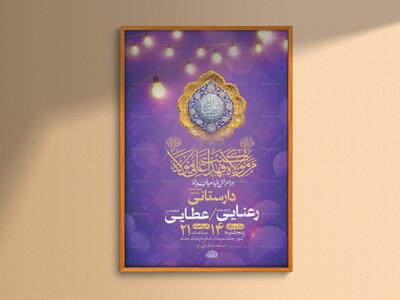 طرح-لایه-باز-جشن-عید-غدیر-خم-+-استوری-