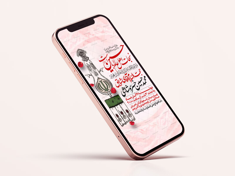 اطلاعیه-استوری-دهه-اول-محرم-الحرام
