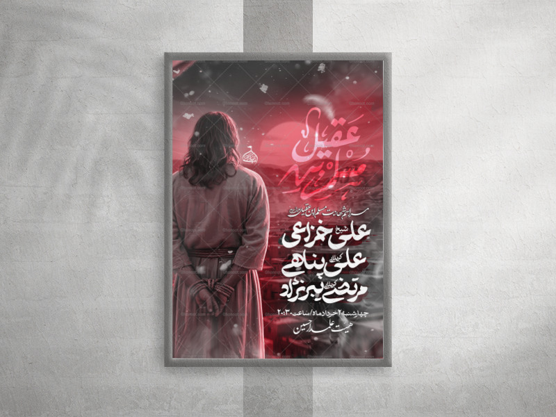 شهادت-حضرت-مسلم-بن-عقیل-