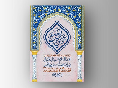 اطلاعیه-باکیفیت-ولایه-باز-عیدغدیر+-استوری