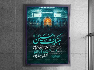 اطلاعیه-دهه-اول-محرم-الحرام