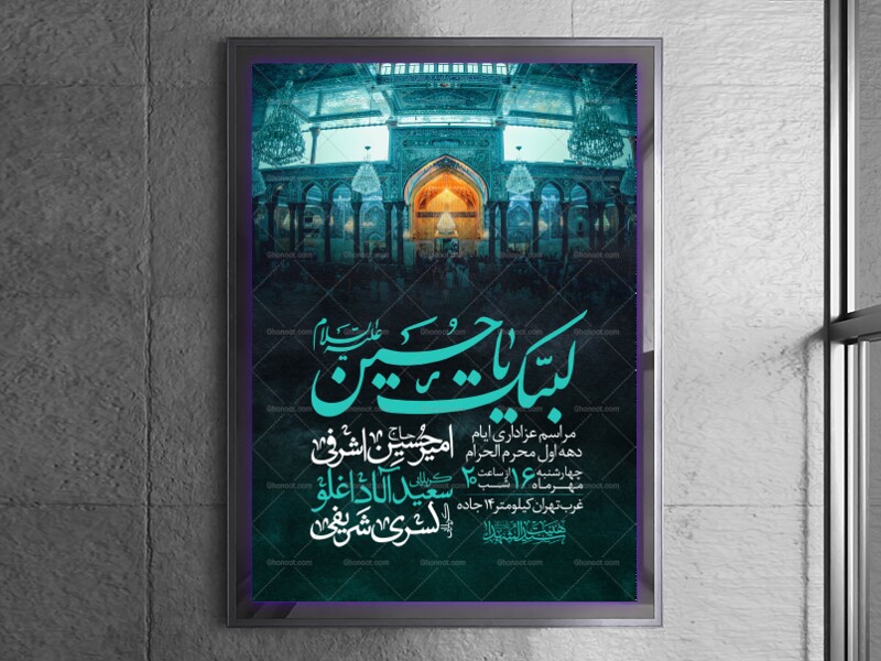اطلاعیه-دهه-اول-محرم-الحرام