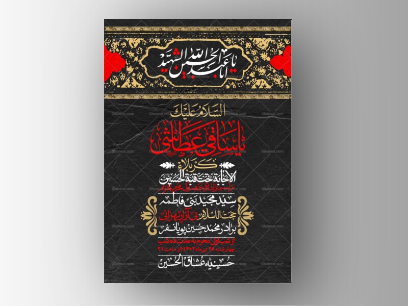 اطلاعیه-باکیفیت-ولایه-باز-محرم-
