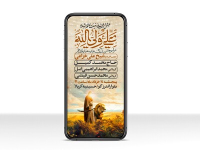 اطلاعیه-استوری-عید-سعید-غدیرخم