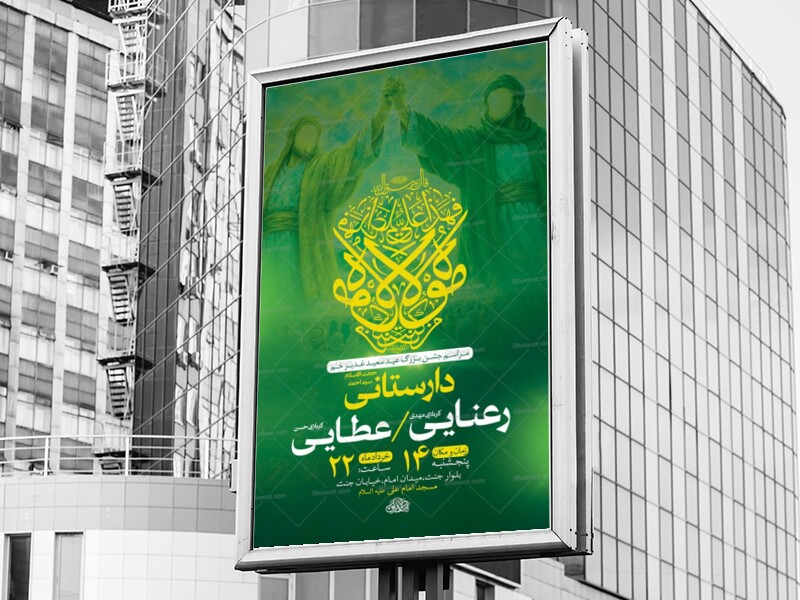 طرح-لایه-باز-جشن-عید-غدیر-خم-+-استوری-