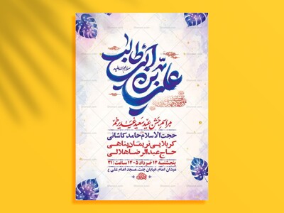 طرح-بنر-لایه-باز-جشن-عید-غدیر-خم-+-استوری-
