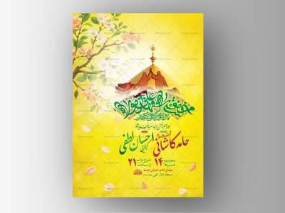 طرح-لایه-باز-جشن-عید-غدیر-خم-+-استوری-