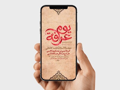 طرح-لایه-باز-استوری-دعای-عرفه