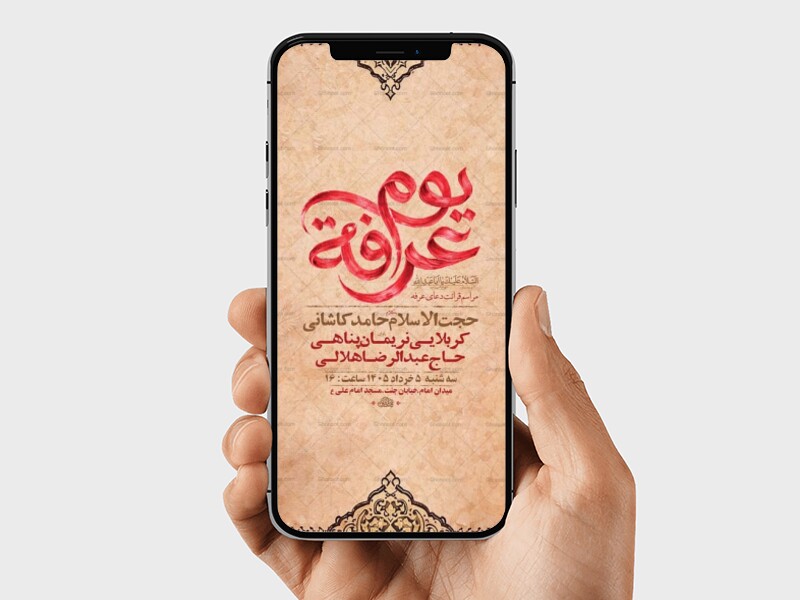 طرح-لایه-باز-استوری-دعای-عرفه