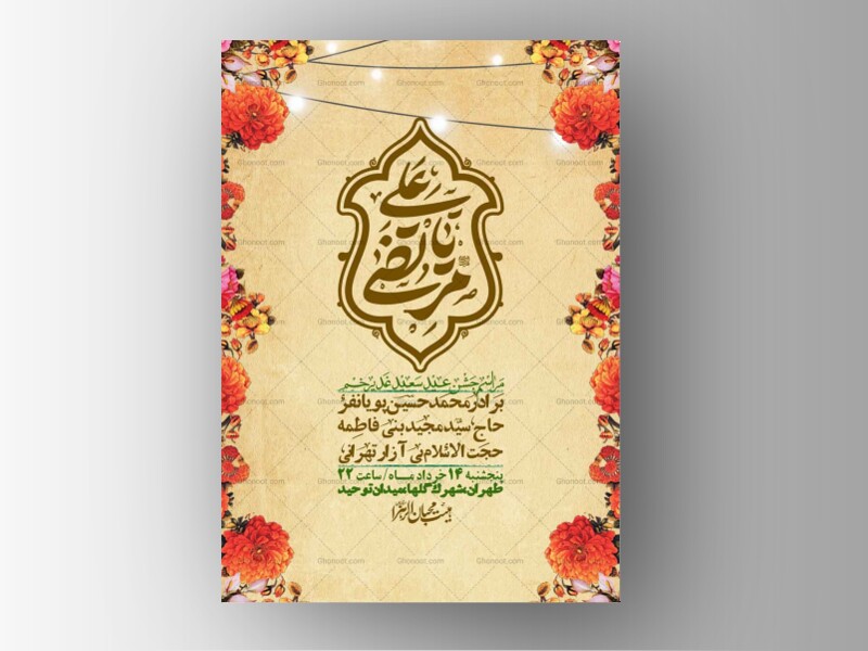 اطلاعیه-باکیفیت-ولایه-باز-عیدغدیر+-استوری