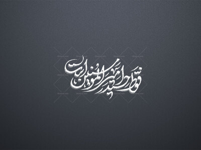 حضرت-علی