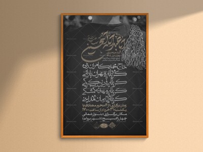 طرح-لایه-باز-محرم-الحرام-