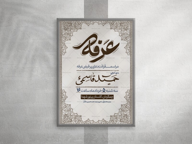 اطلاعیه-لایه-باز-دعای-عرفه