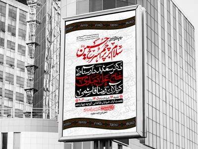طرح-لایه-باز-اطلاعیه-امام-حسین-(ص)