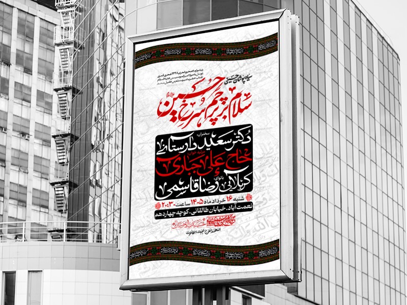 طرح-لایه-باز-اطلاعیه-امام-حسین-(ص)