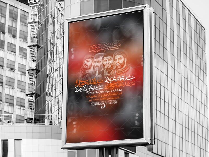 پوستر-ایام-مسلمیه-