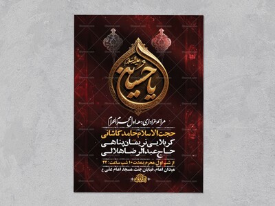 طرح-لایه-باز-عزاداری-دهه-اول-محرم-+-استوری-
