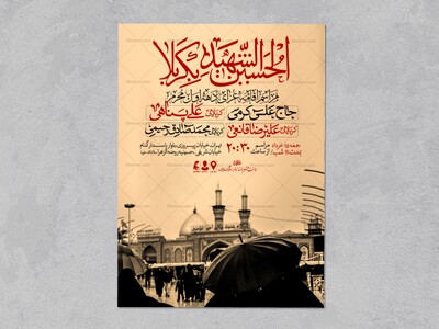 اطلاعیه-دهه-اول-محرم-الحرام
