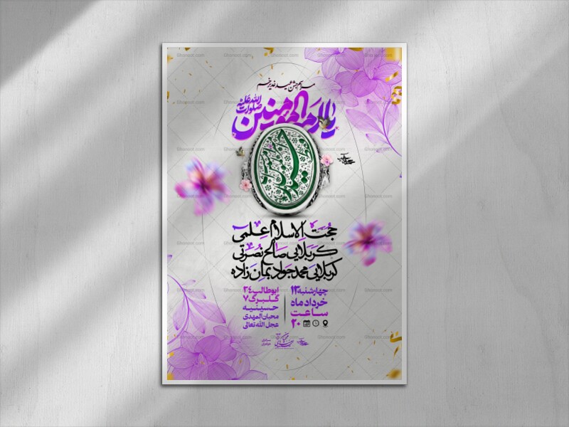 اطلاعیه-عید-غدیر-لایه-باز-پر-ابزار